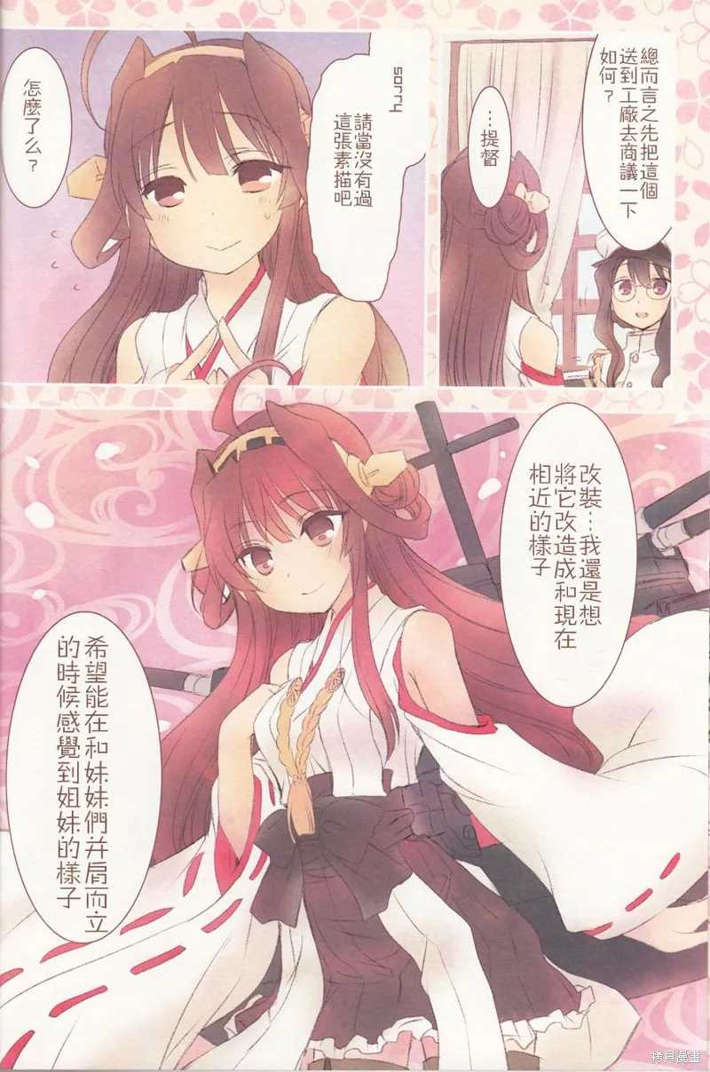 金剛控，現在開始啦！,第03话,第22张