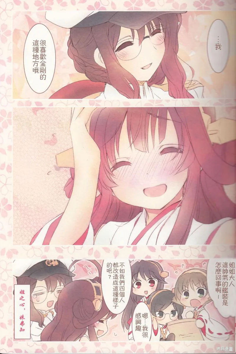 金剛控，現在開始啦！,第03话,第23张