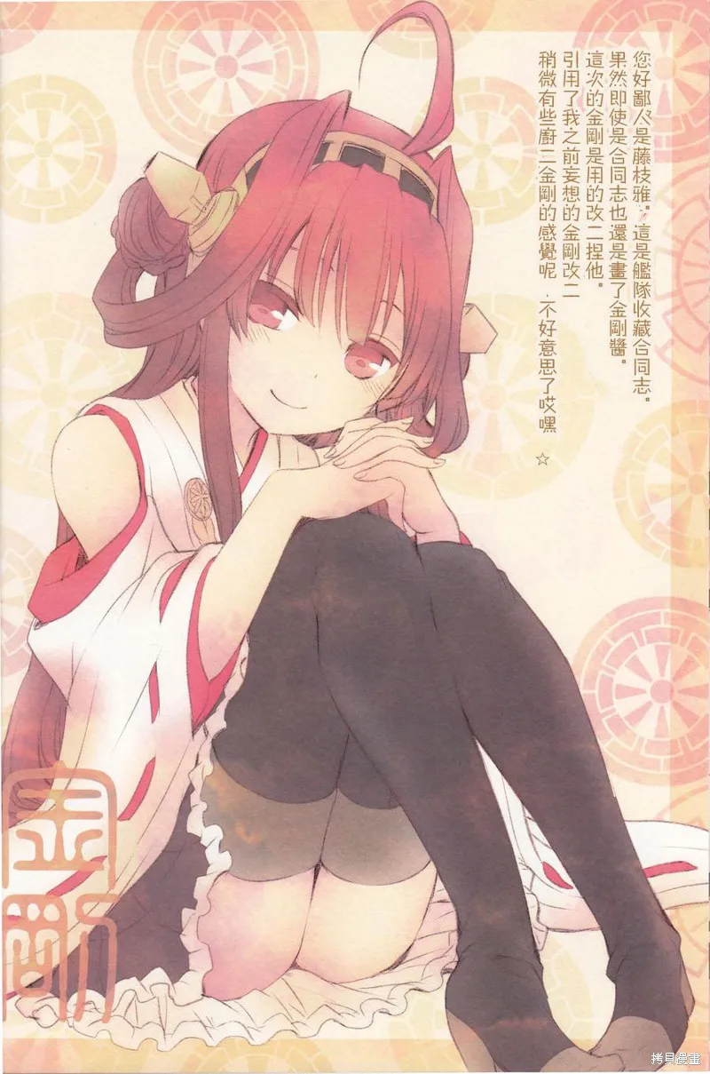 金剛控，現在開始啦！,第03话,第24张