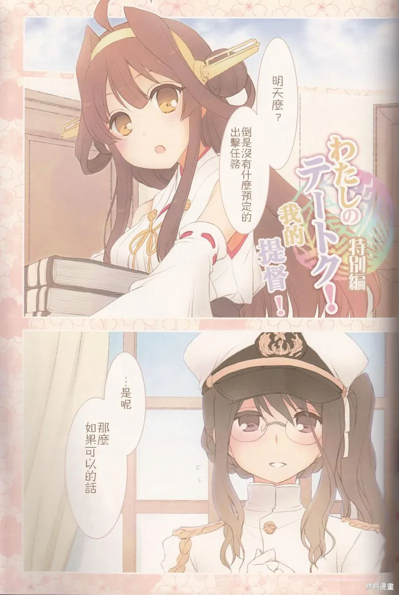 金剛控，現在開始啦！,第03话,第25张