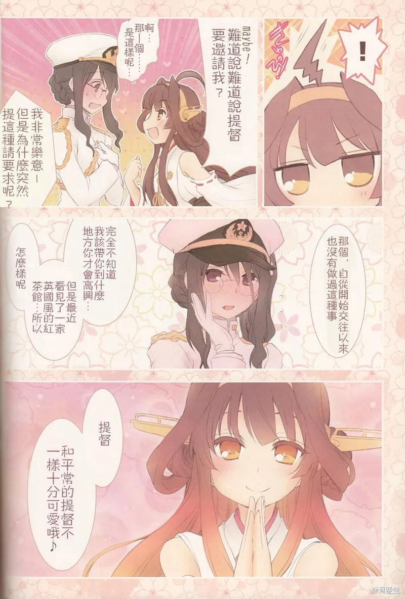 金剛控，現在開始啦！,第03话,第26张