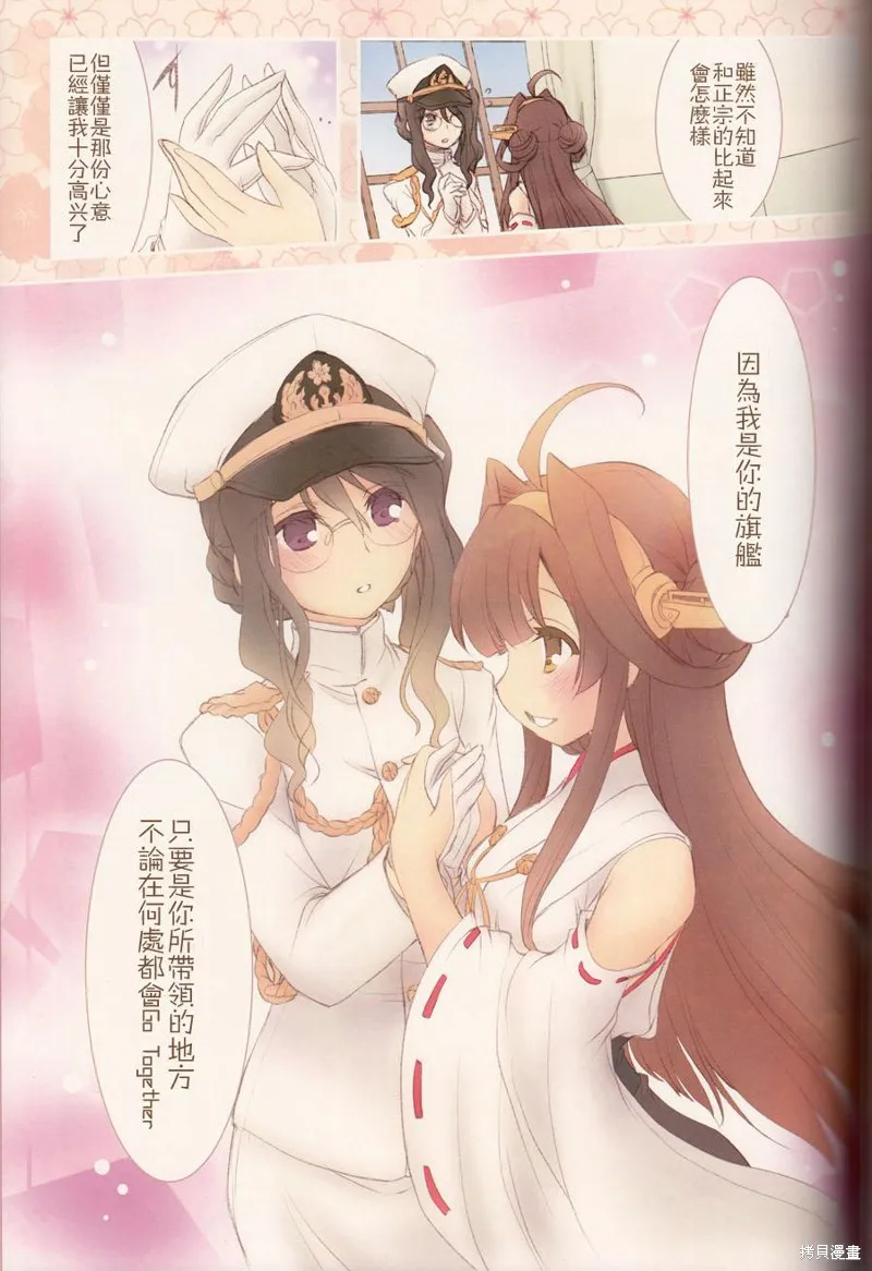 金剛控，現在開始啦！,第03话,第27张
