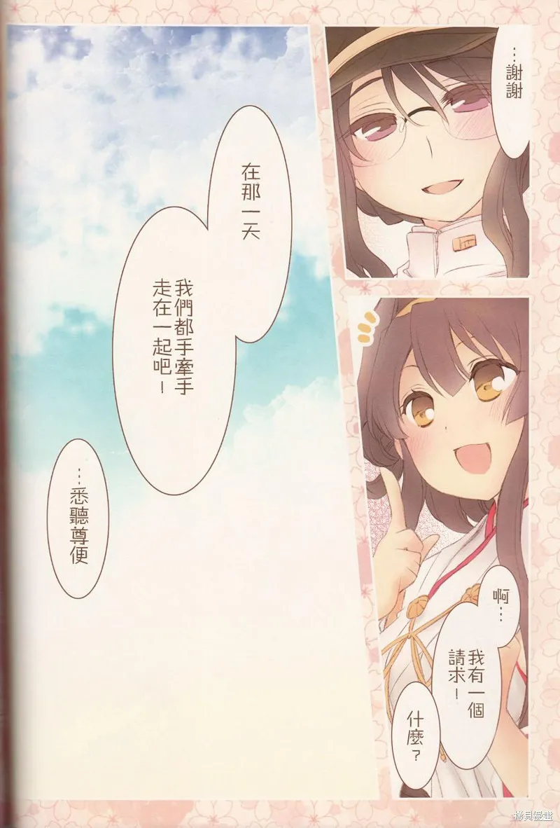 金剛控，現在開始啦！,第03话,第28张