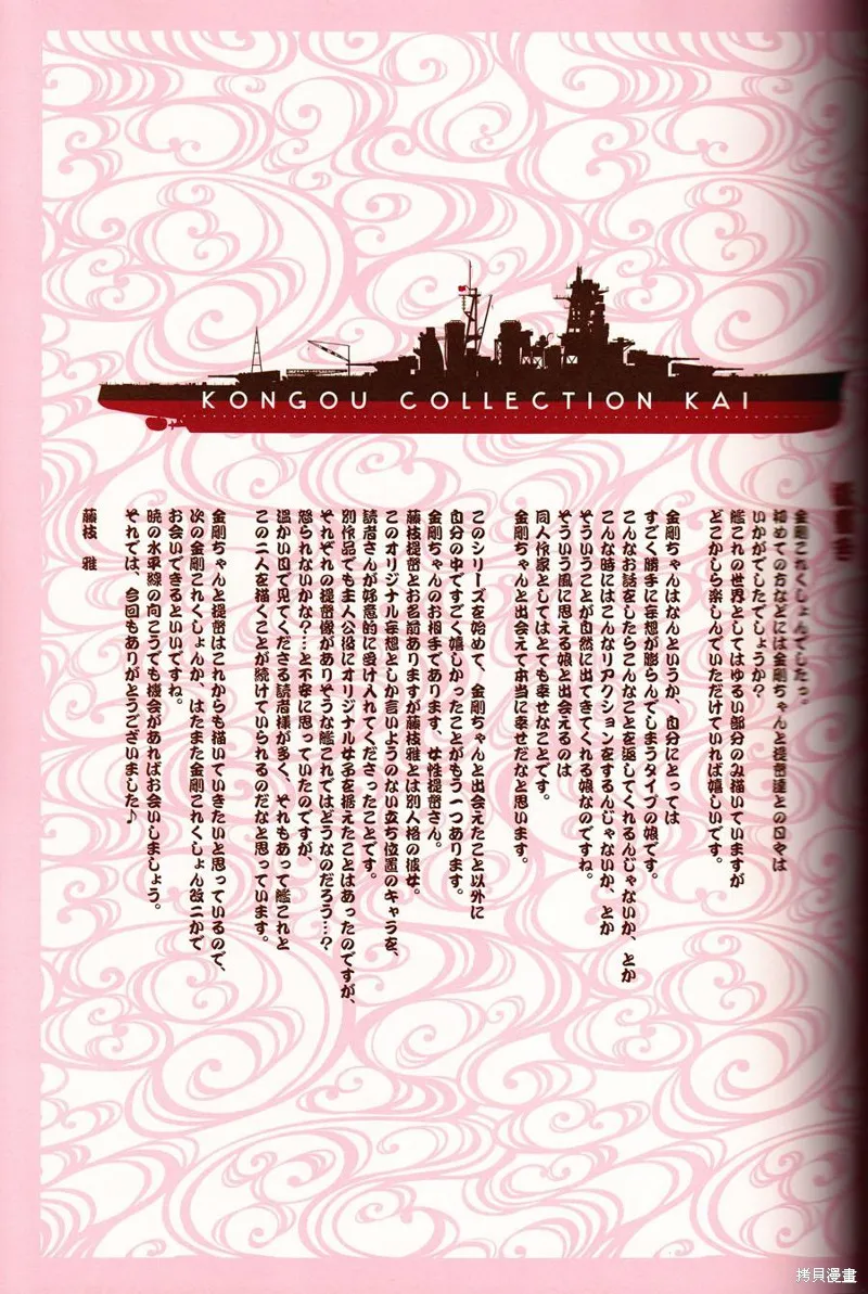 金剛控，現在開始啦！,第03话,第29张
