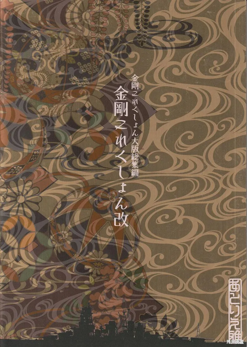 金剛控，現在開始啦！,第03话,第31张