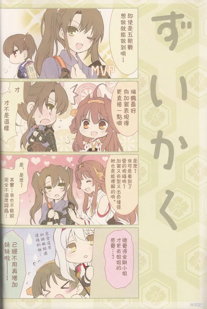金剛控，現在開始啦！,第03话,第6张