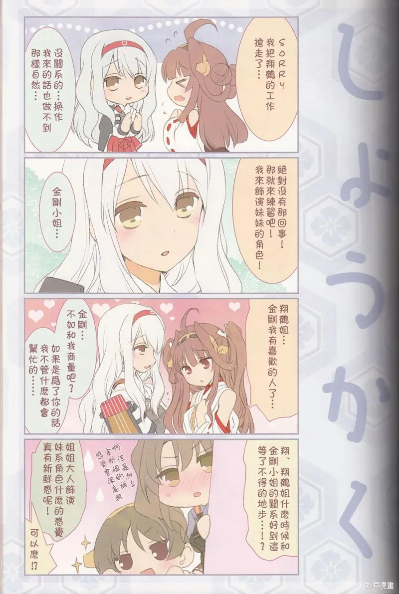 金剛控，現在開始啦！,第03话,第7张