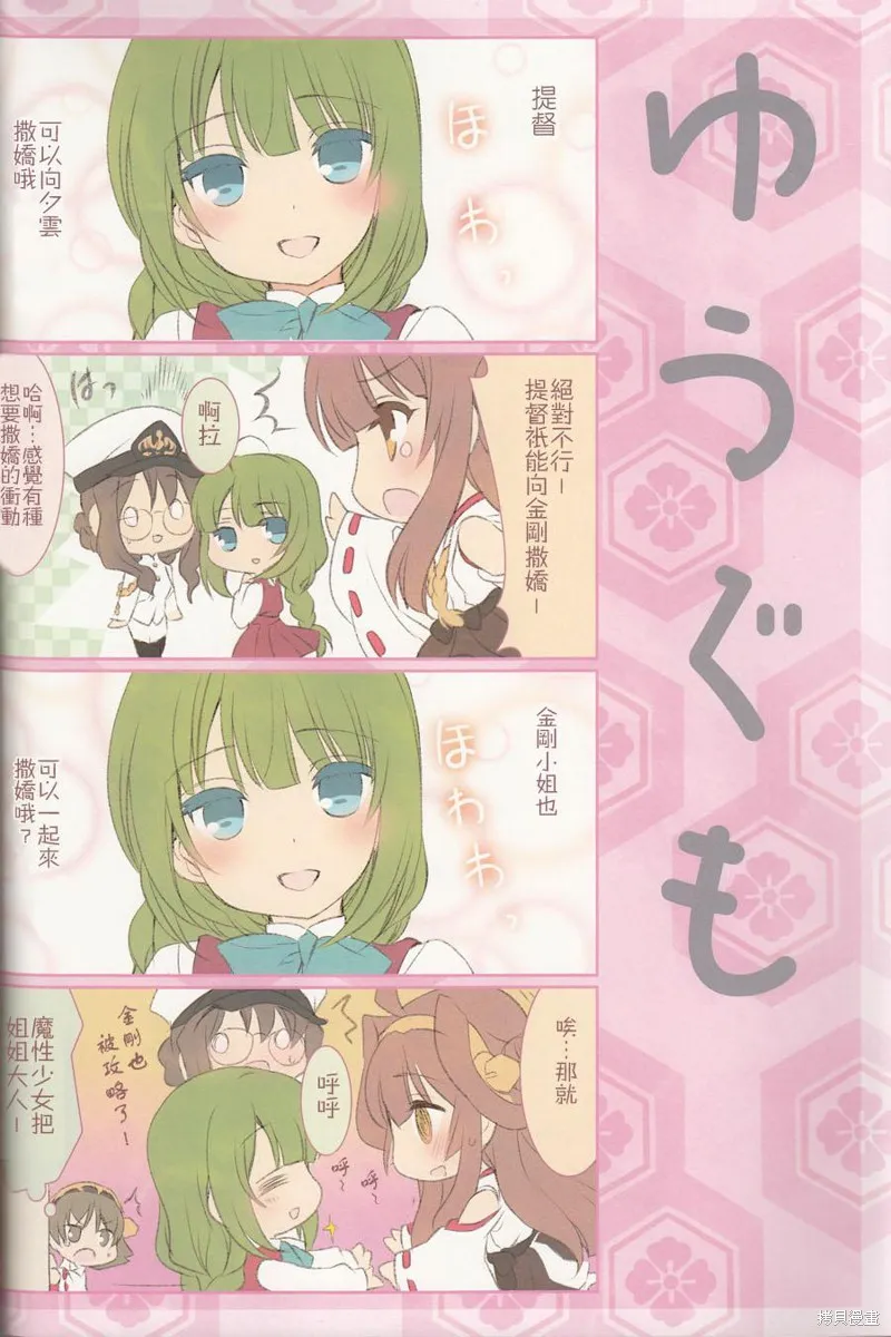金剛控，現在開始啦！,第03话,第8张