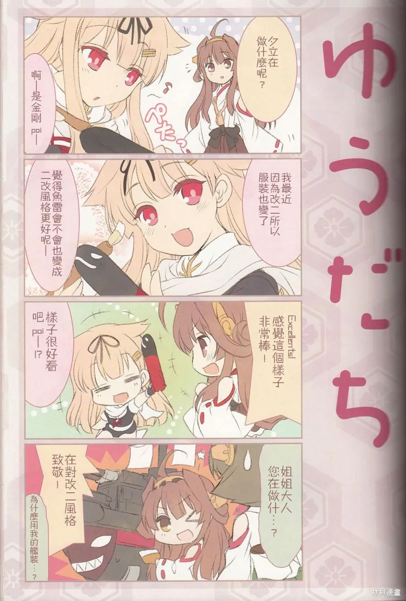 金剛控，現在開始啦！,第03话,第9张