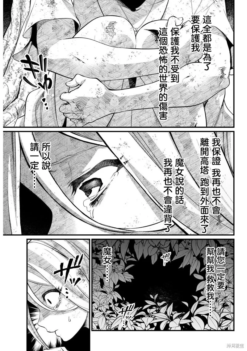 童話之冠,第03話,第10张