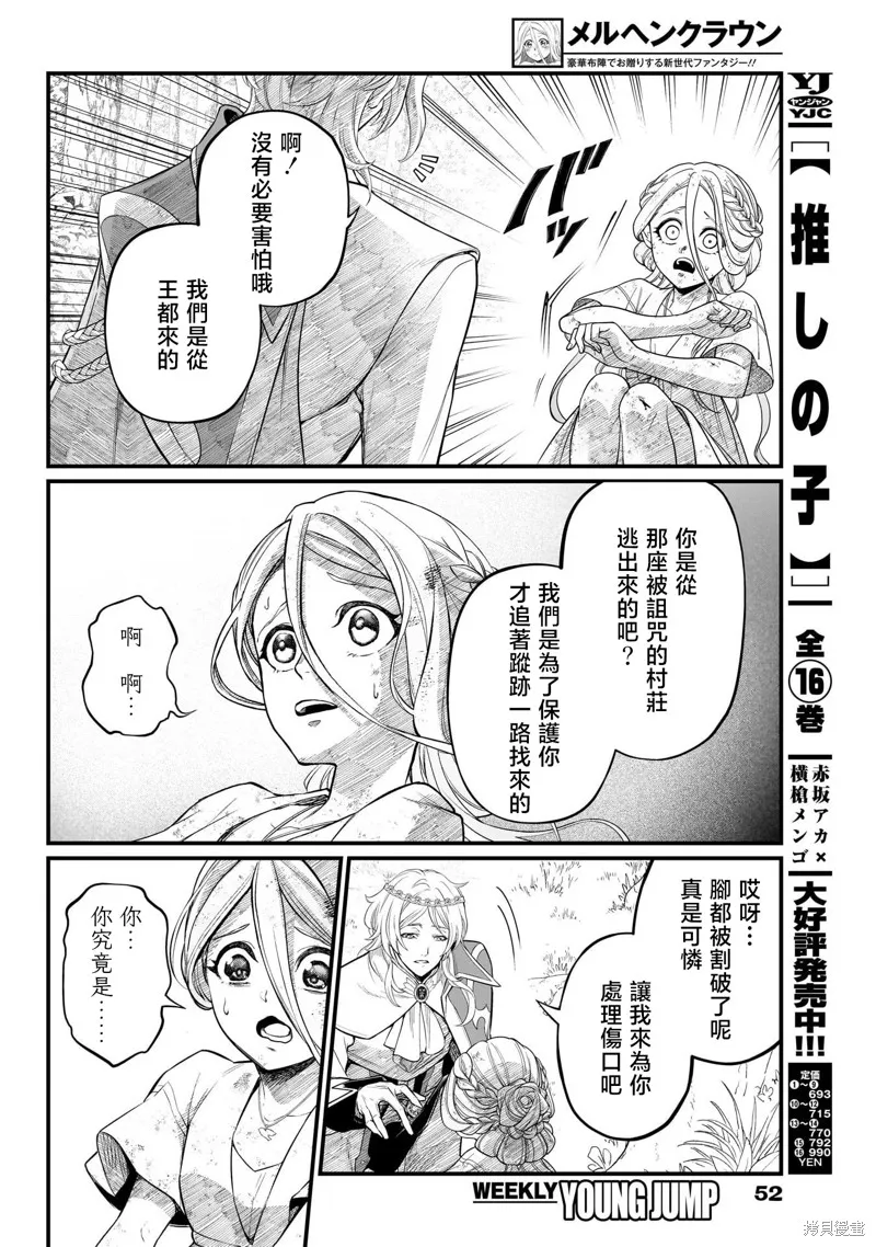 童話之冠,第03話,第13张