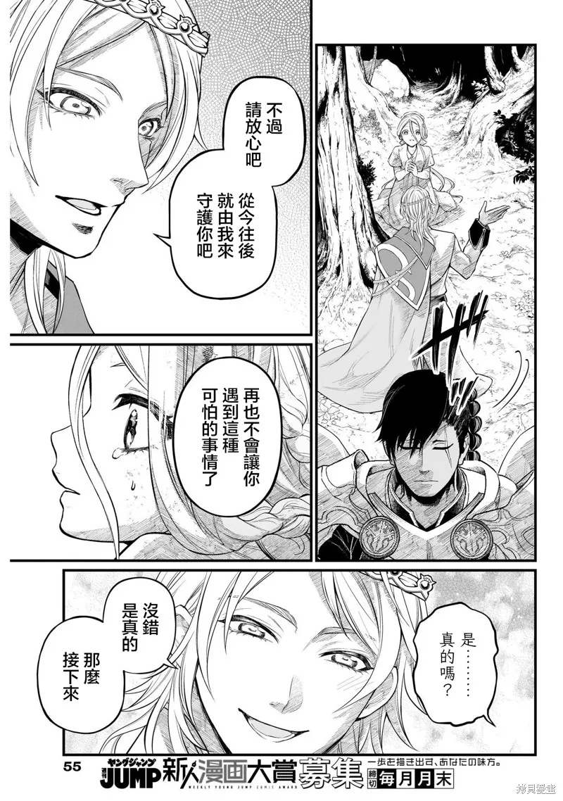 童話之冠,第03話,第16张