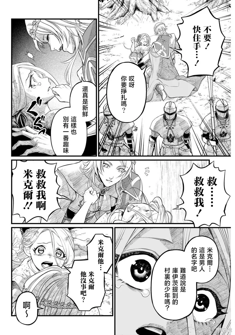 童話之冠,第03話,第19张