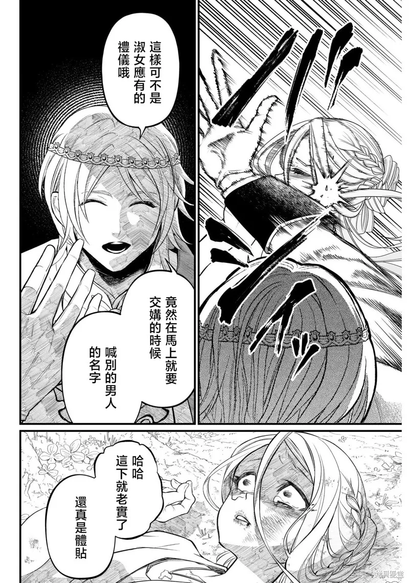 童話之冠,第03話,第21张