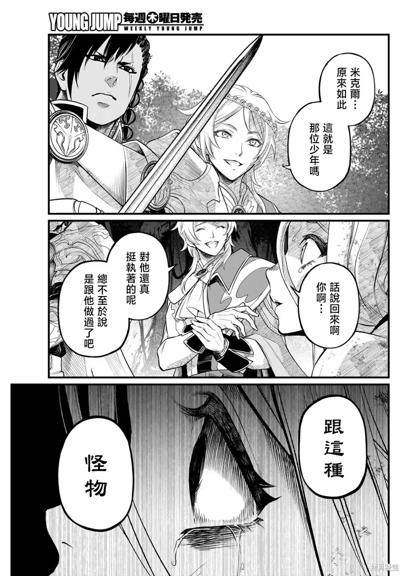 童話之冠,第03話,第30张
