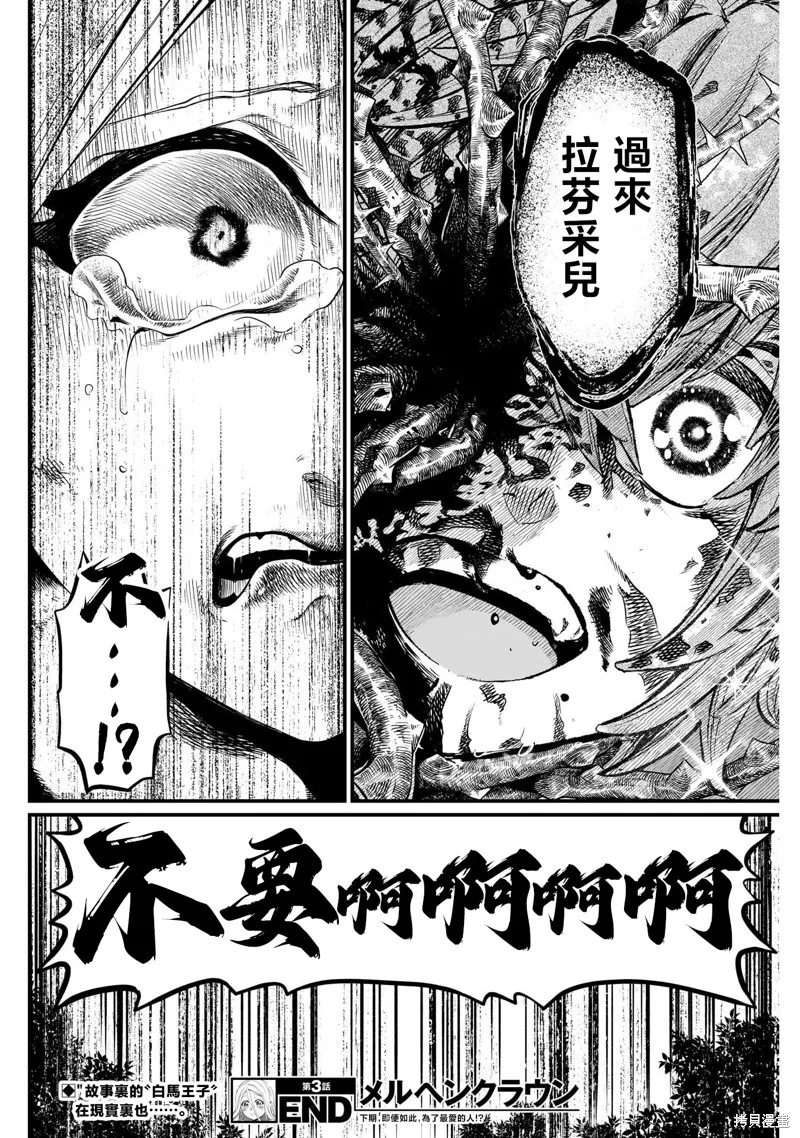 童話之冠,第03話,第32张