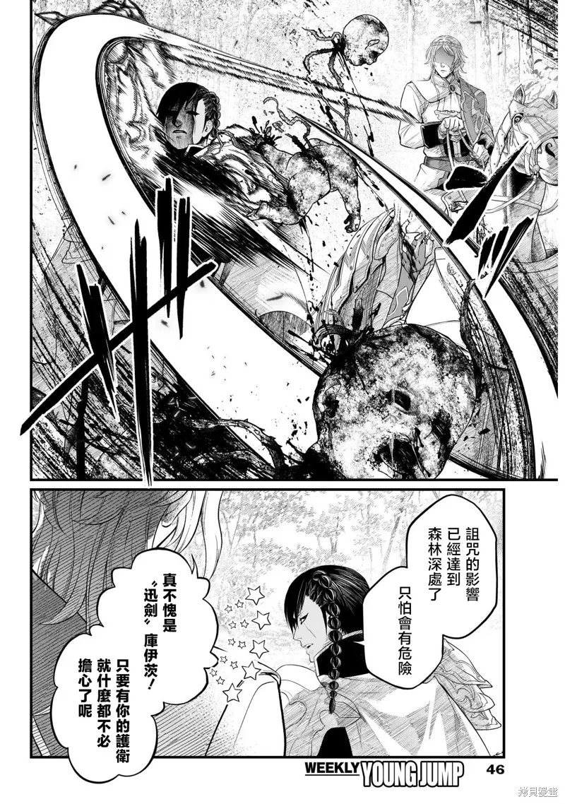 童話之冠,第03話,第7张