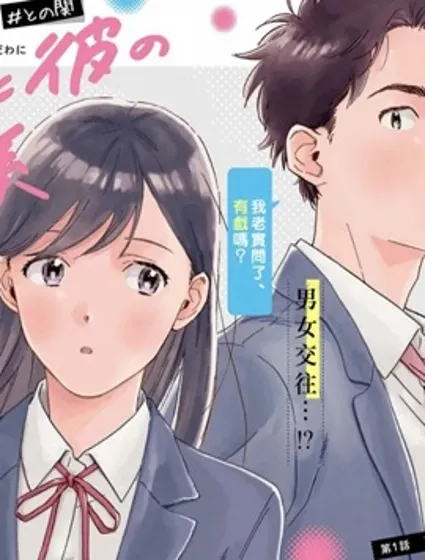 她和他的關係漫画封面