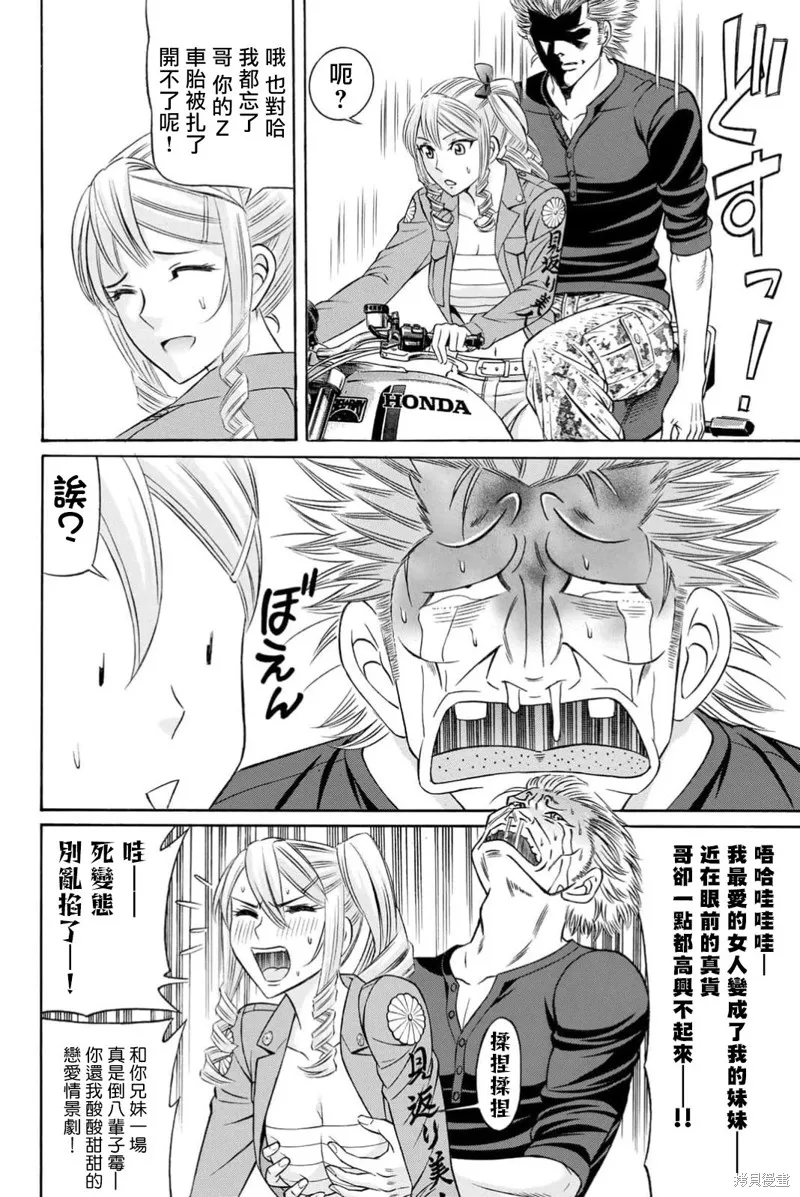 黑鳳蝶,第105话,第10张