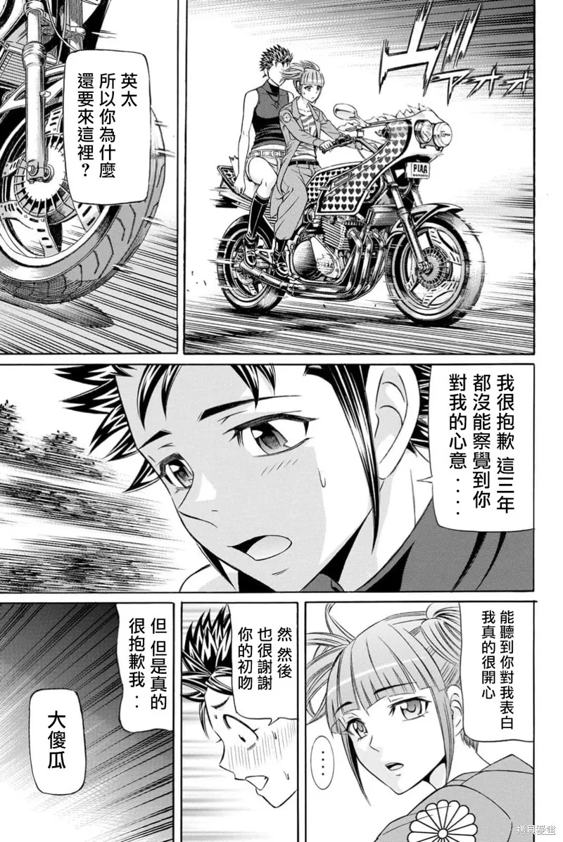 黑鳳蝶,第105话,第11张