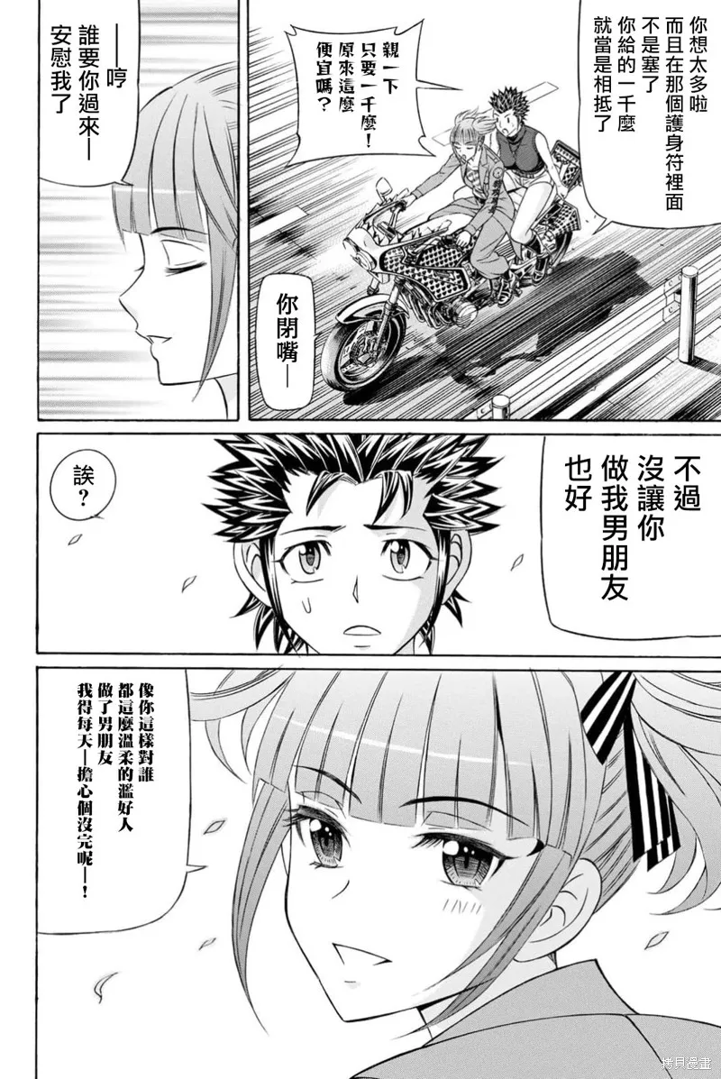 黑鳳蝶,第105话,第12张