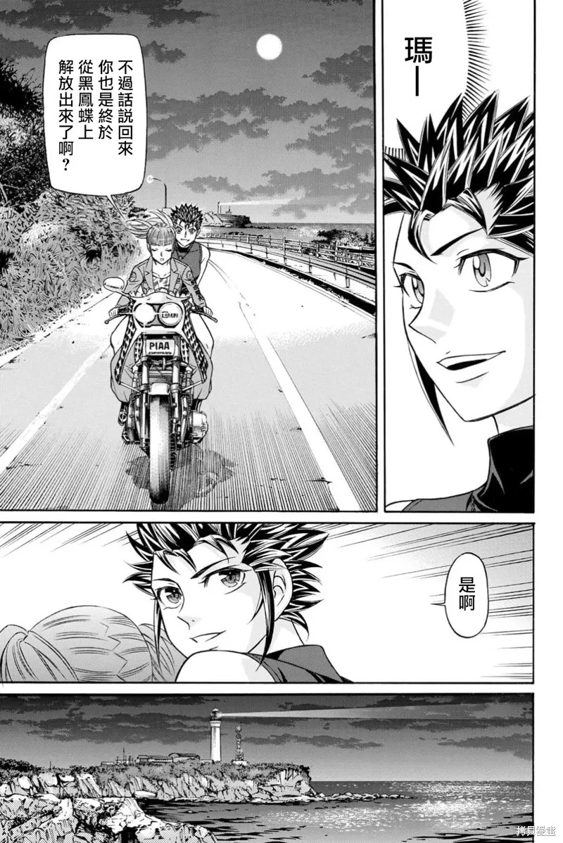 黑鳳蝶,第105话,第13张