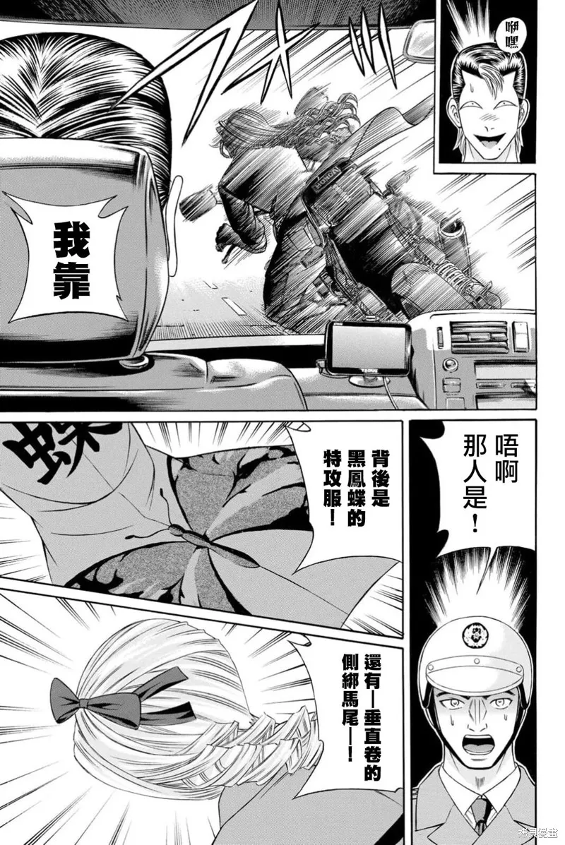 黑鳳蝶,第105话,第15张
