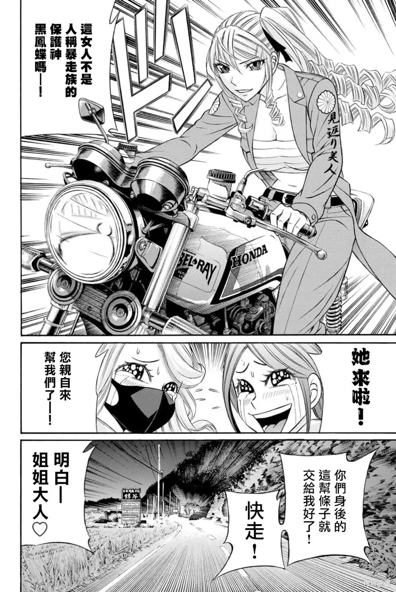 黑鳳蝶,第105话,第16张