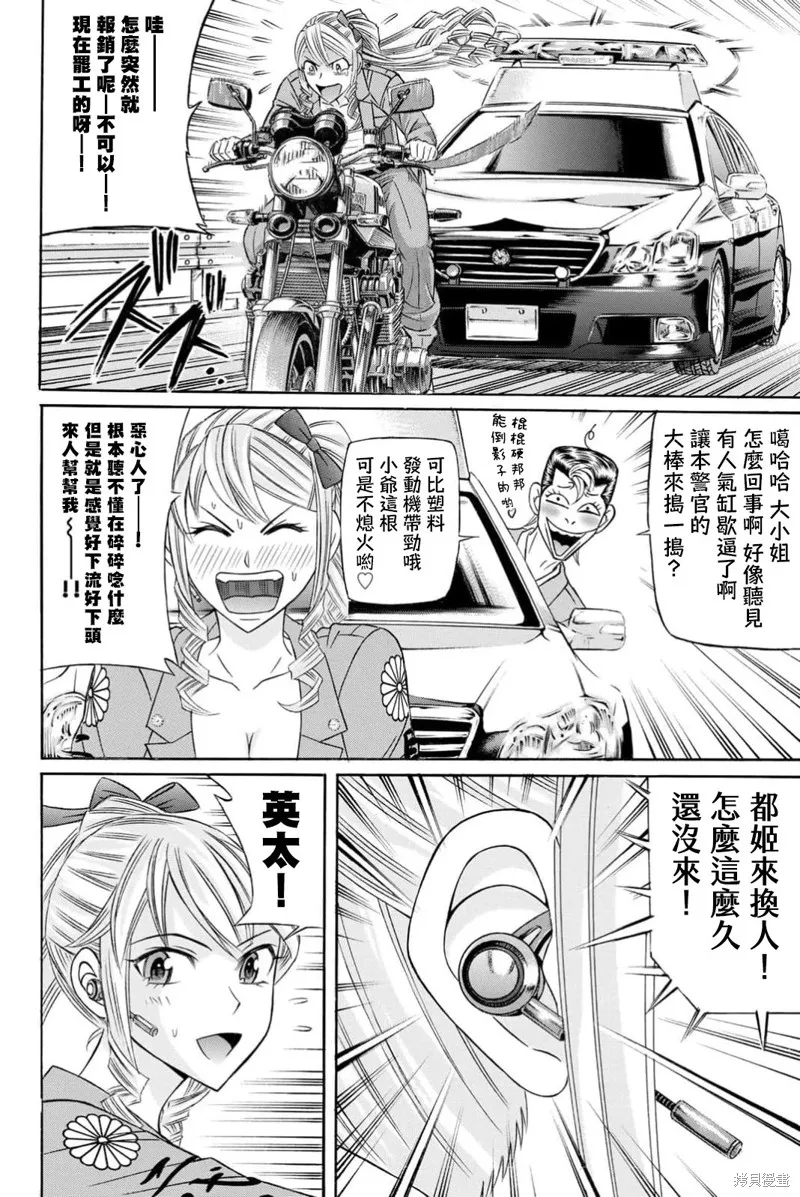 黑鳳蝶,第105话,第18张
