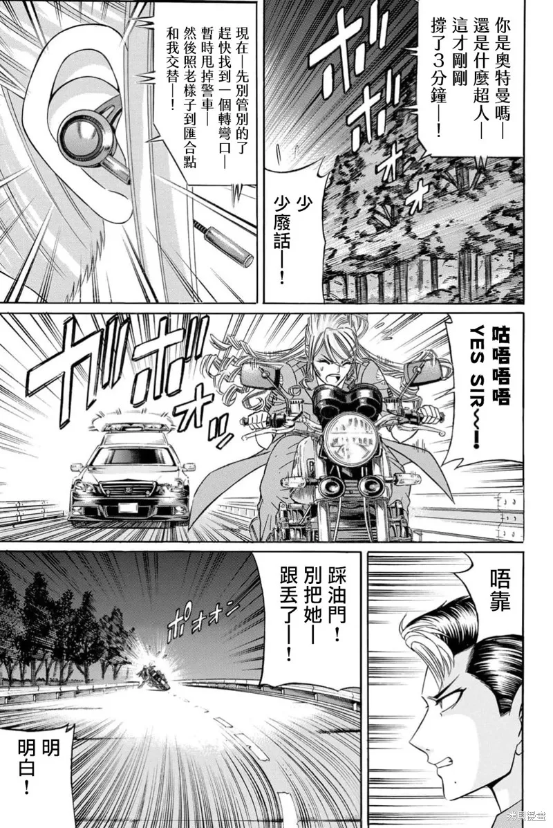 黑鳳蝶,第105话,第19张