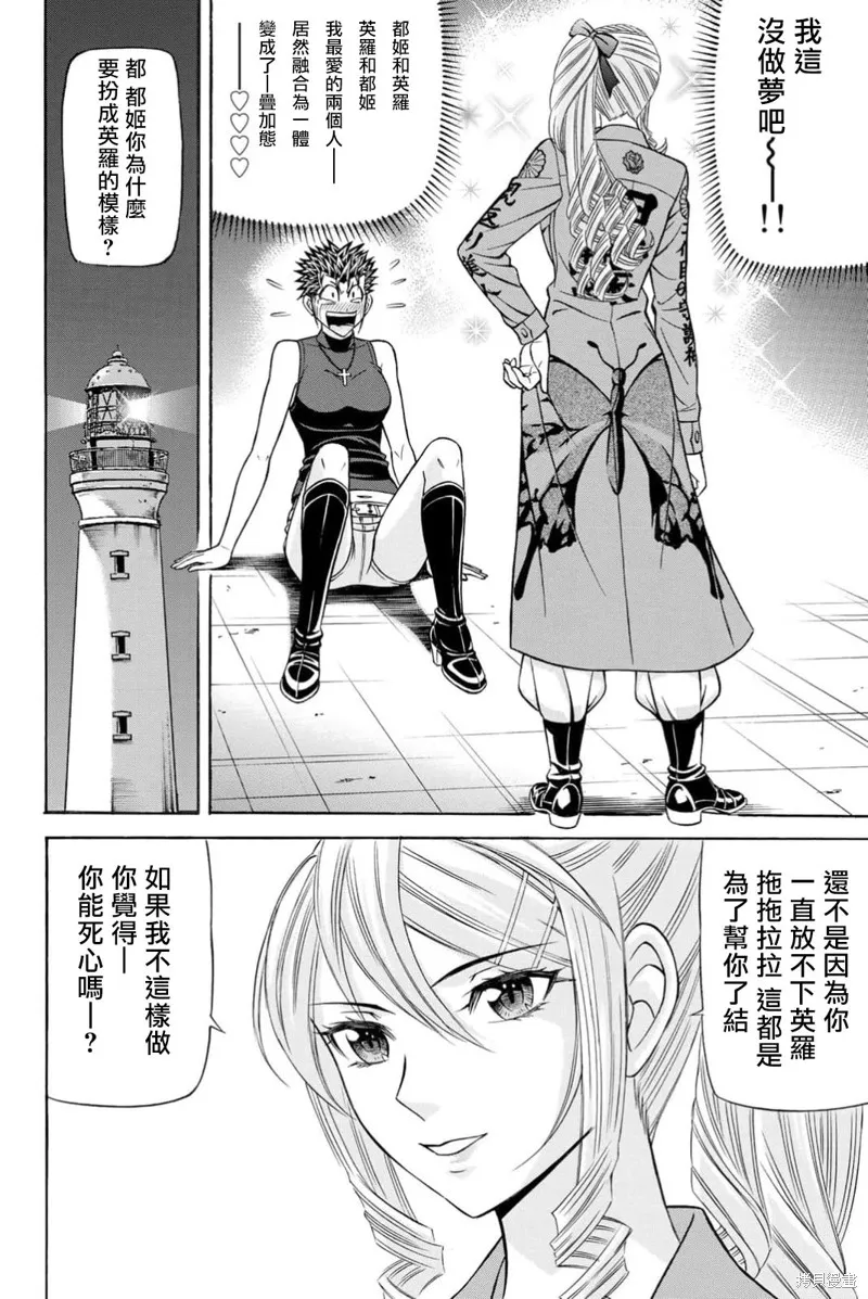 黑鳳蝶,第105话,第2张