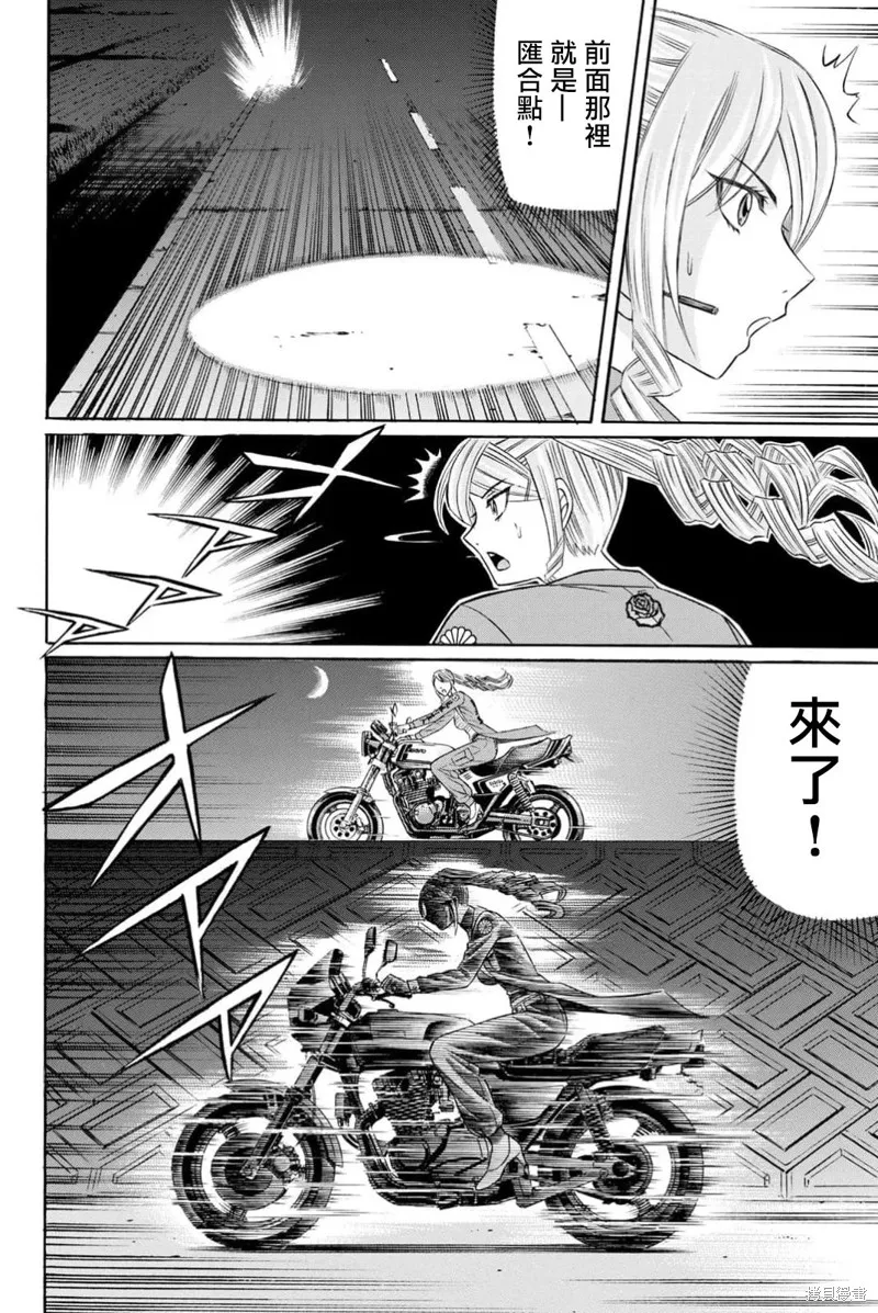 黑鳳蝶,第105话,第20张