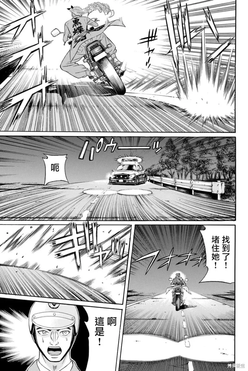 黑鳳蝶,第105话,第23张