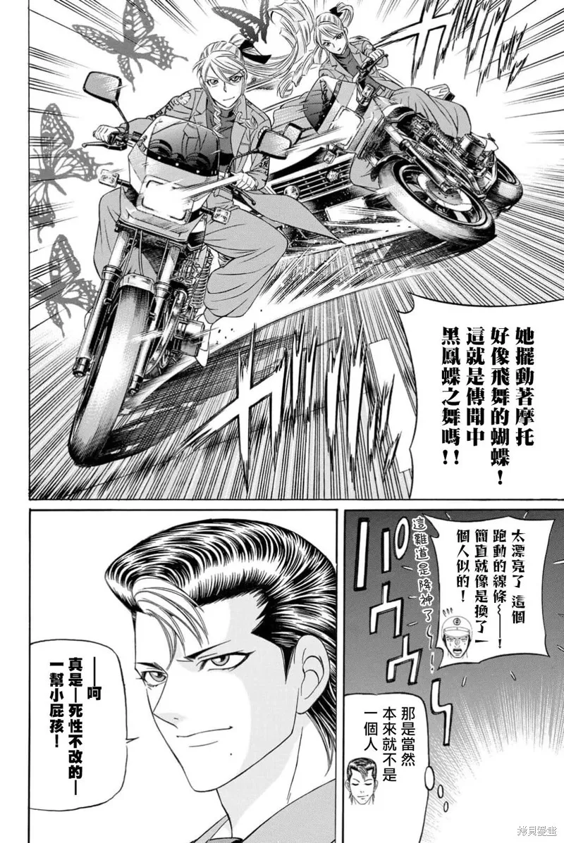 黑鳳蝶,第105话,第24张