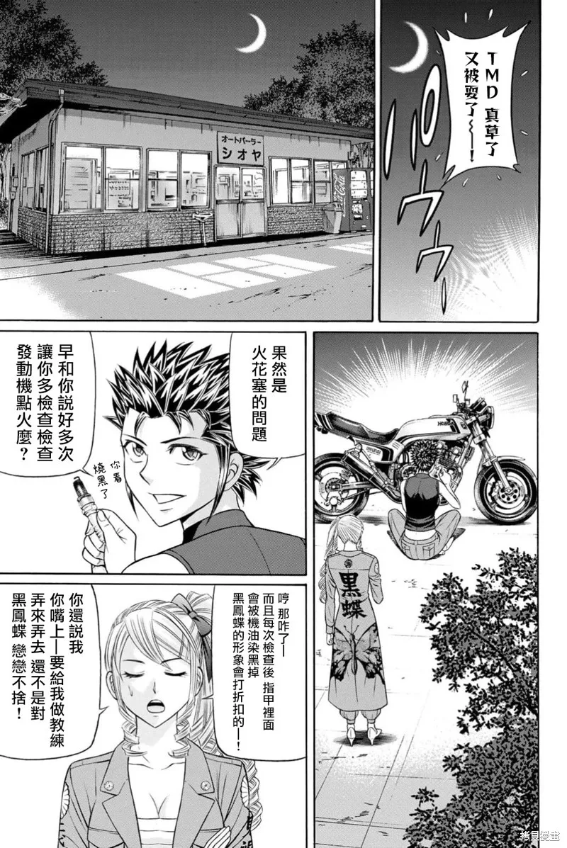 黑鳳蝶,第105话,第25张