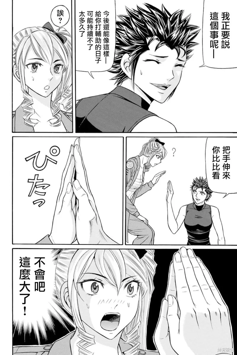 黑鳳蝶,第105话,第26张