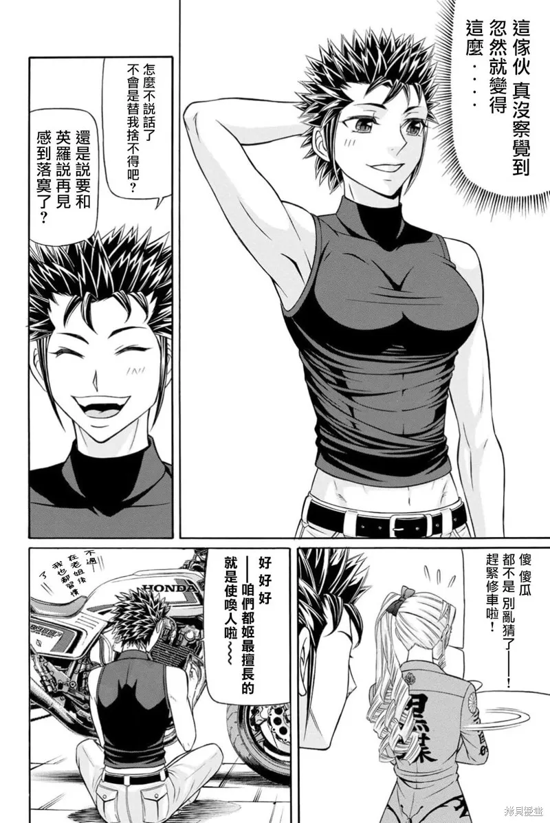 黑鳳蝶,第105话,第28张