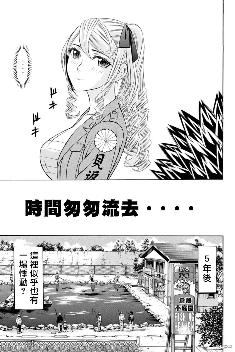 黑鳳蝶,第105话,第29张