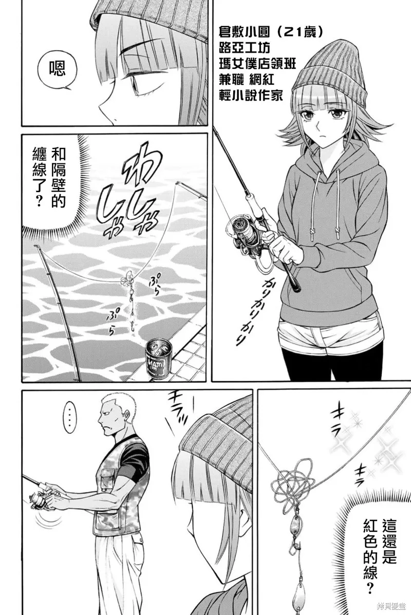 黑鳳蝶,第105话,第30张