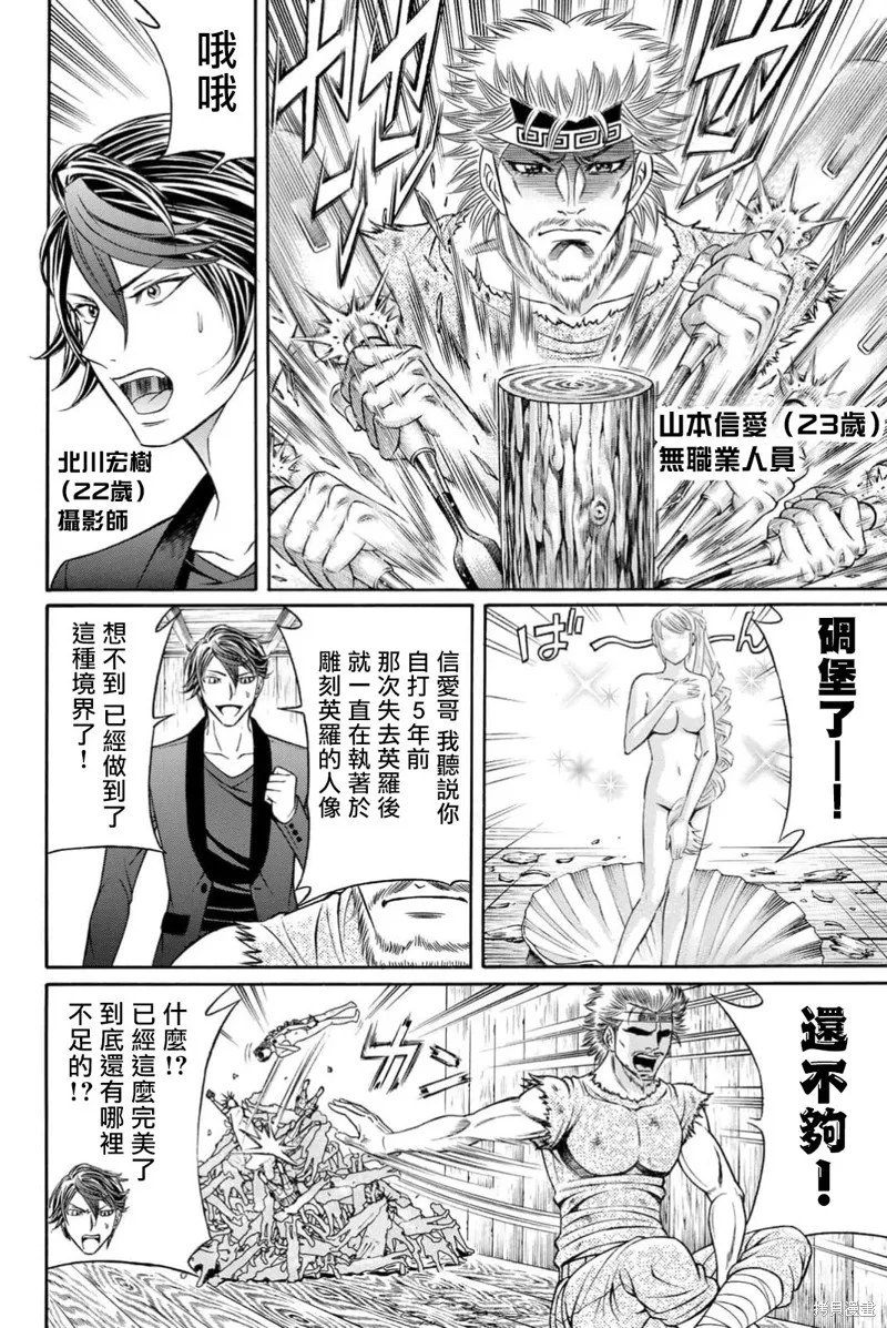 黑鳳蝶,第105话,第32张