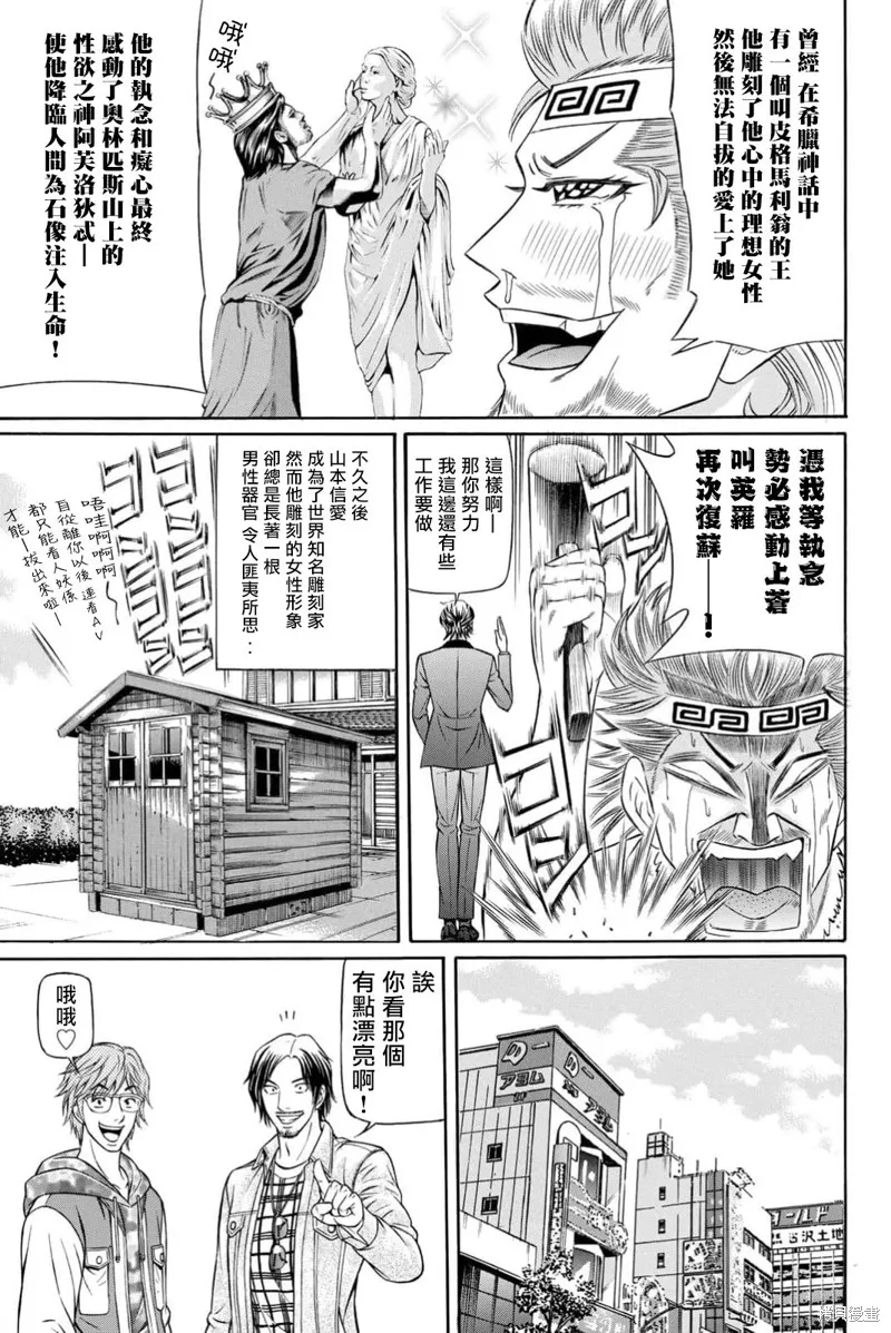 黑鳳蝶,第105话,第33张
