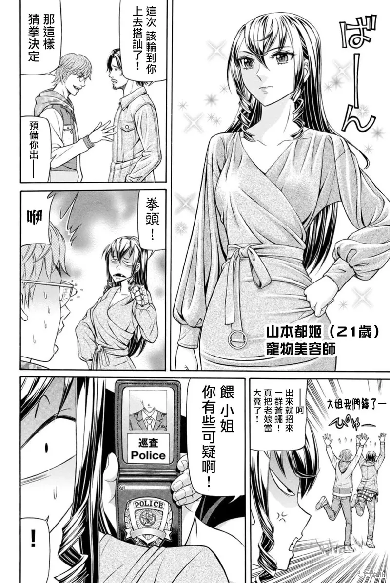 黑鳳蝶,第105话,第34张