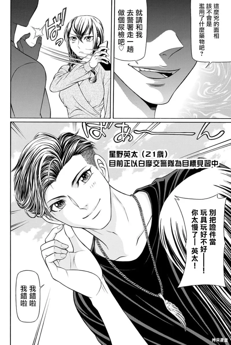 黑鳳蝶,第105话,第35张