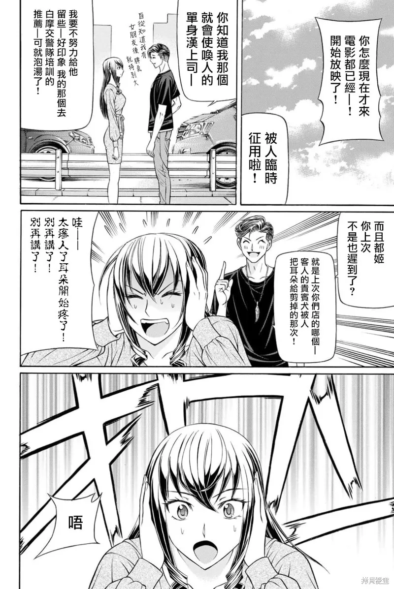 黑鳳蝶,第105话,第36张