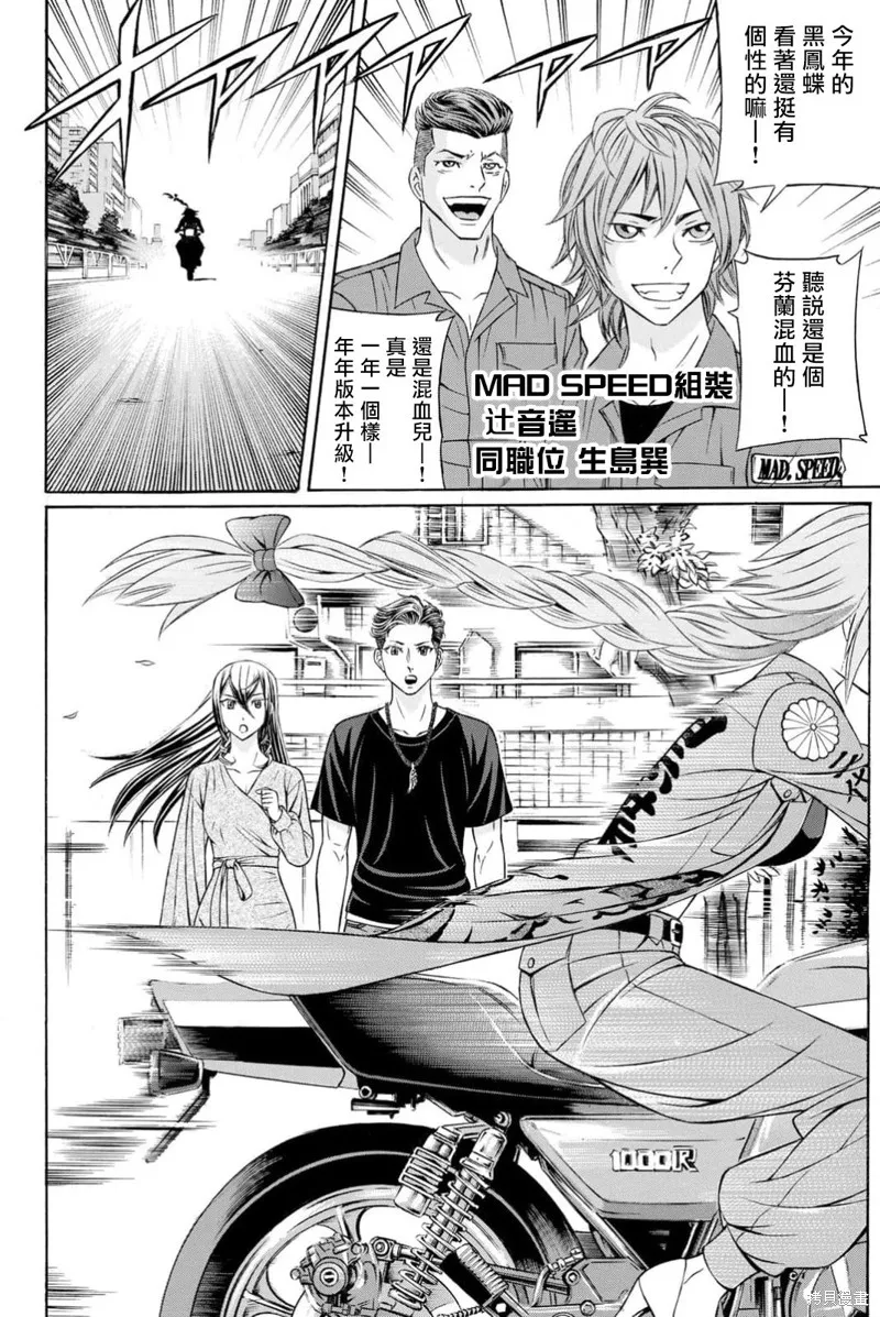 黑鳳蝶,第105话,第38张