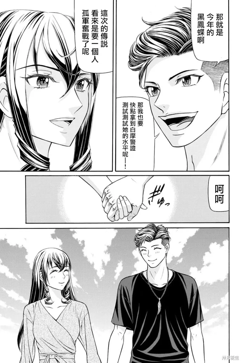 黑鳳蝶,第105话,第39张