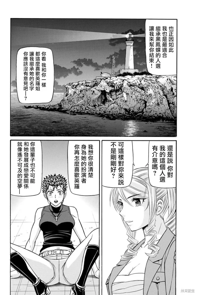 黑鳳蝶,第105话,第4张