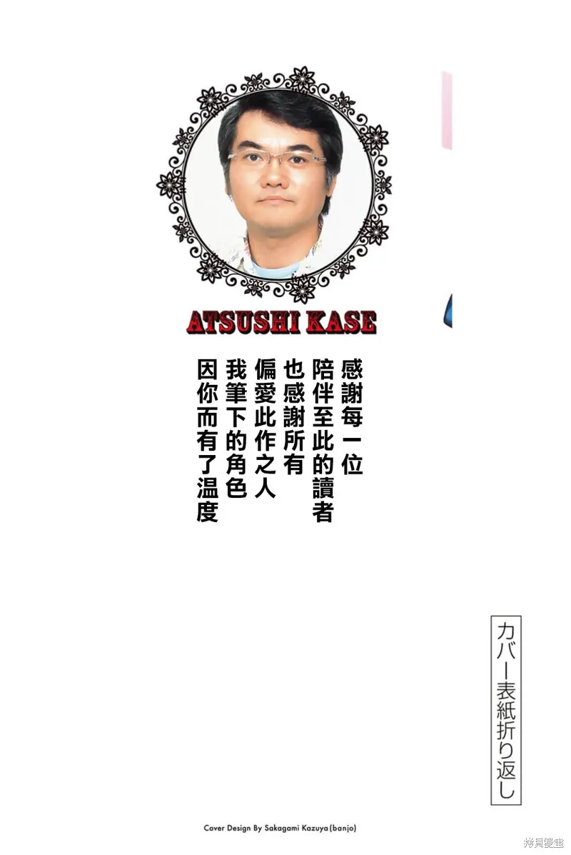 黑鳳蝶,第105话,第43张