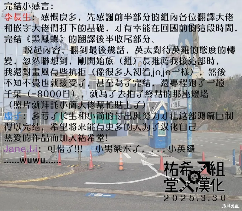 黑鳳蝶,第105话,第45张