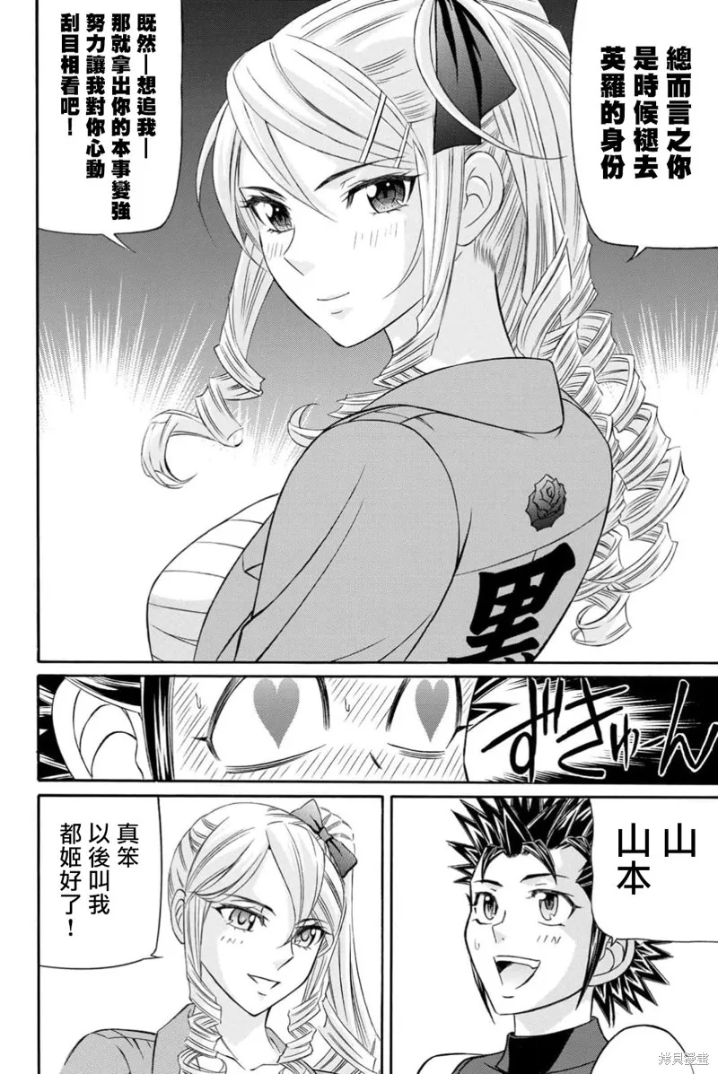 黑鳳蝶,第105话,第6张